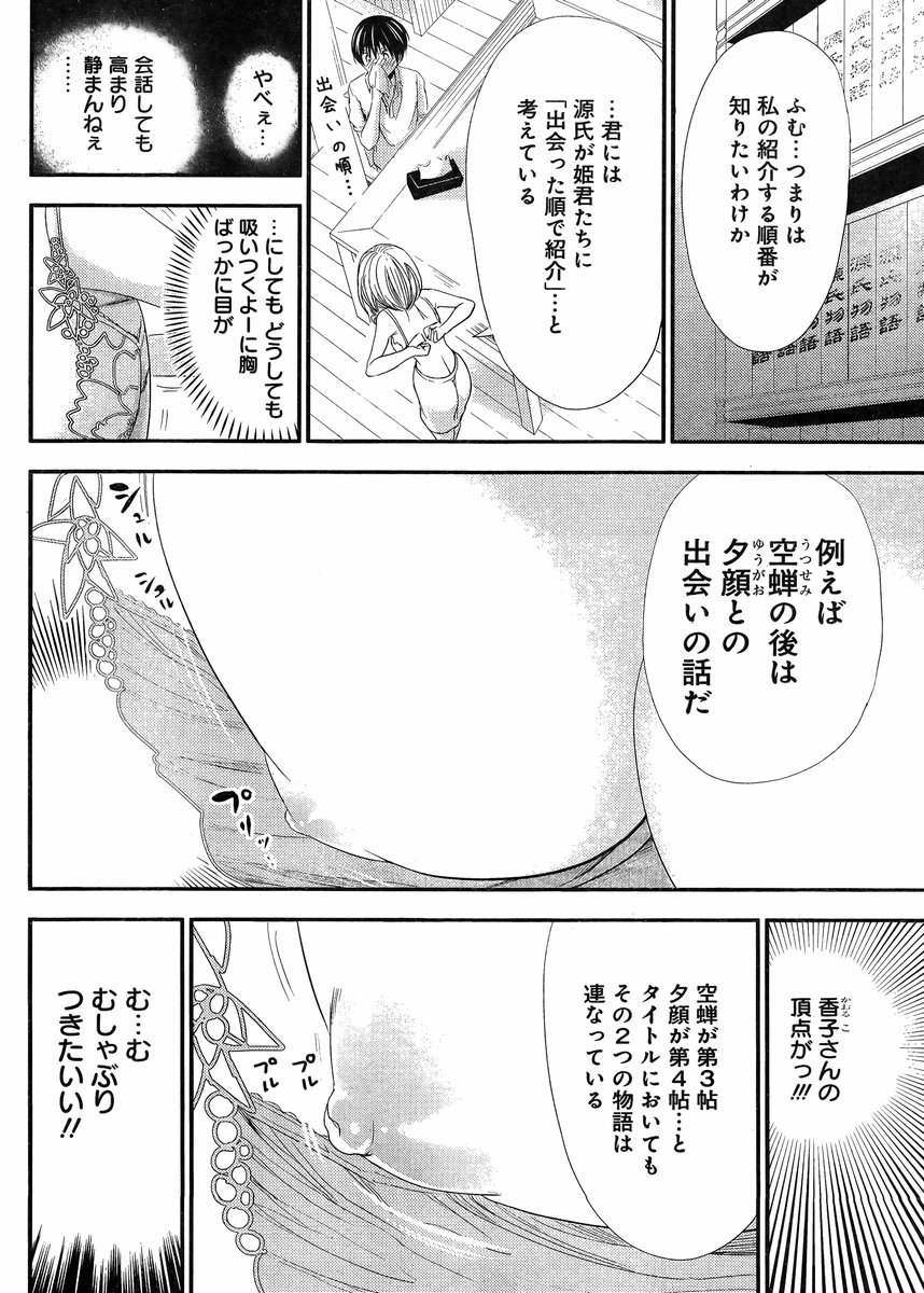 Minamoto-kun Monogatari - Chapter 145 - Page 3