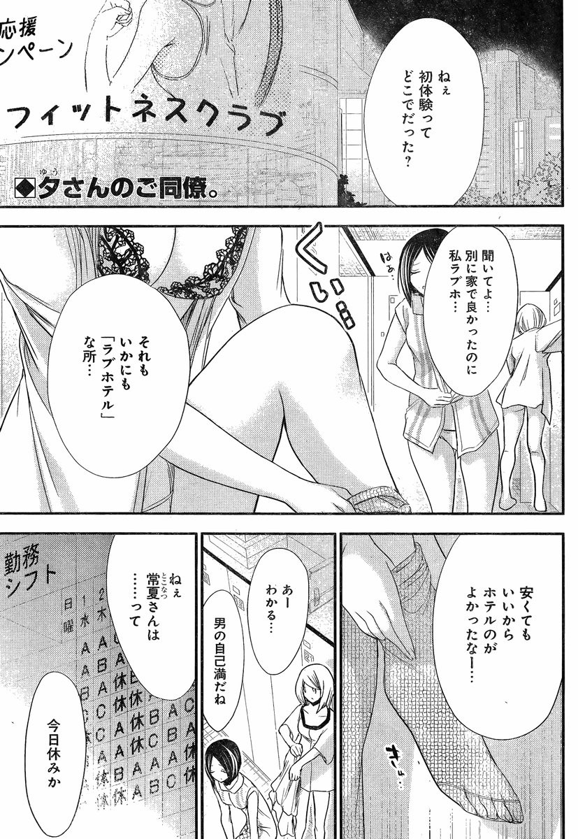 Minamoto-kun Monogatari - Chapter 155 - Page 2