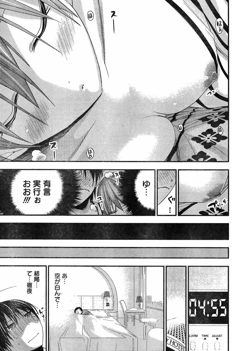 Minamoto-kun Monogatari - Chapter 159 - Page 7