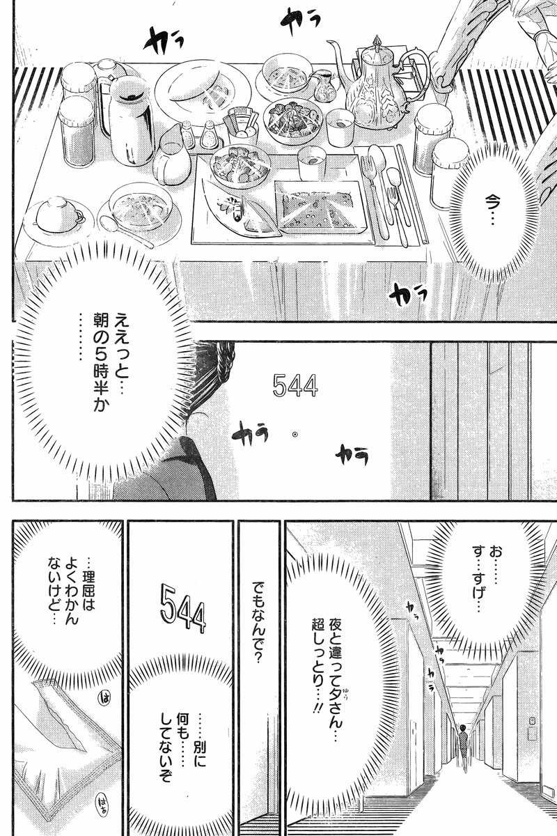 Minamoto-kun Monogatari - Chapter 160 - Page 2