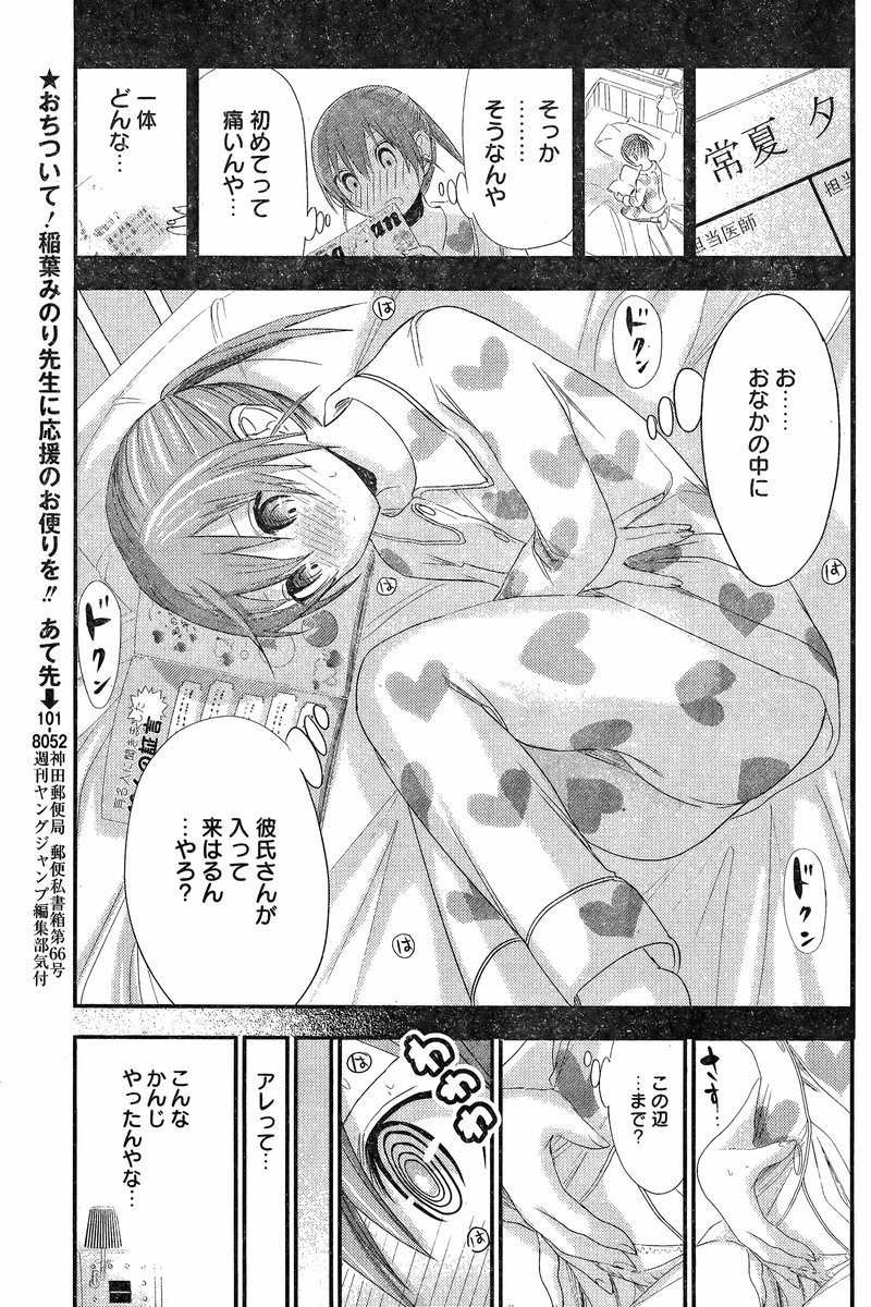 Minamoto-kun Monogatari - Chapter 160 - Page 5