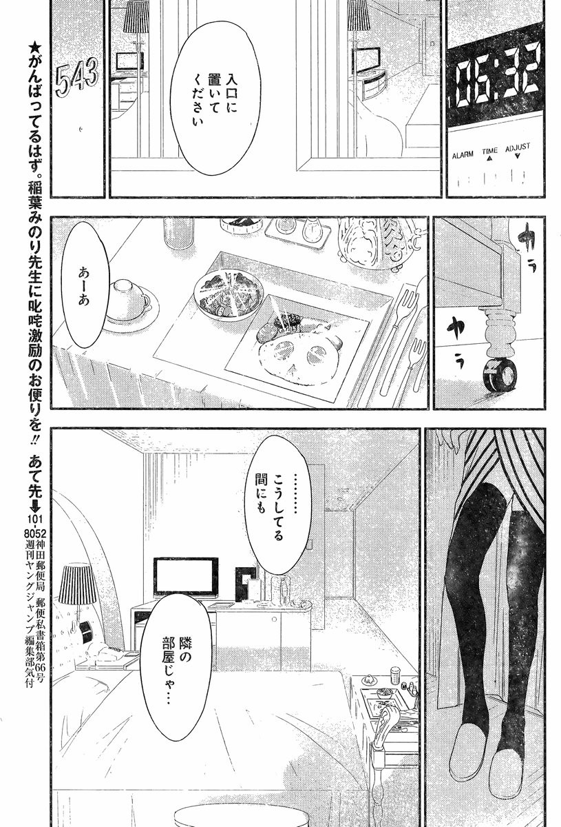 Minamoto-kun Monogatari - Chapter 161 - Page 5