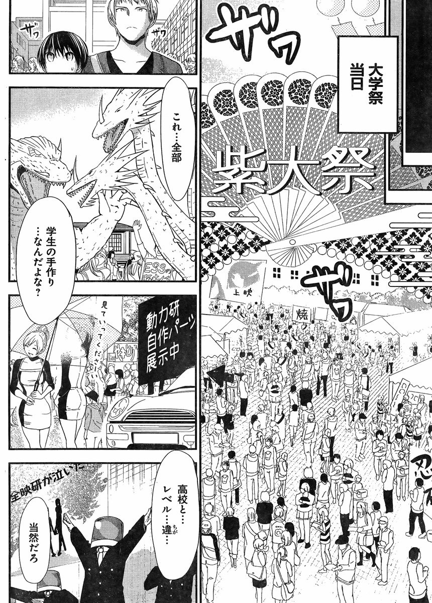 Minamoto-kun Monogatari - Chapter 172 - Page 4