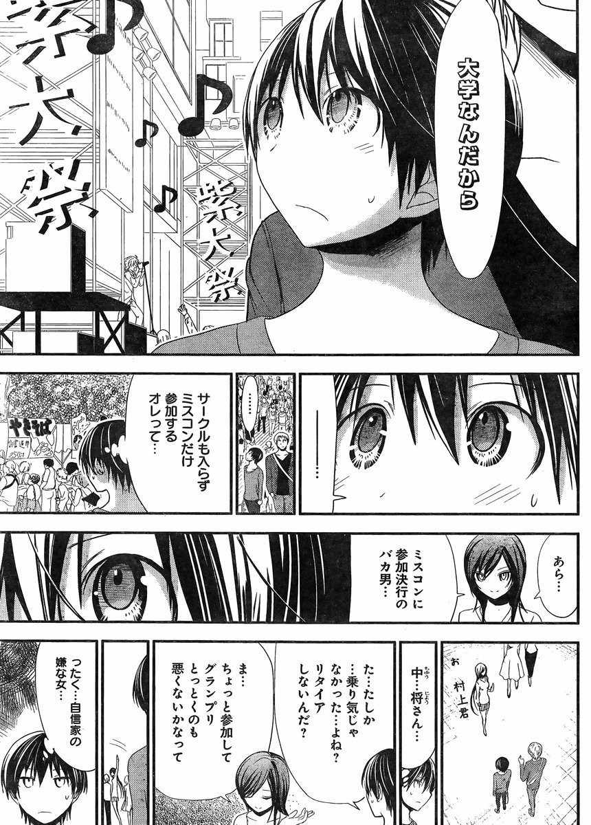 Minamoto-kun Monogatari - Chapter 172 - Page 5