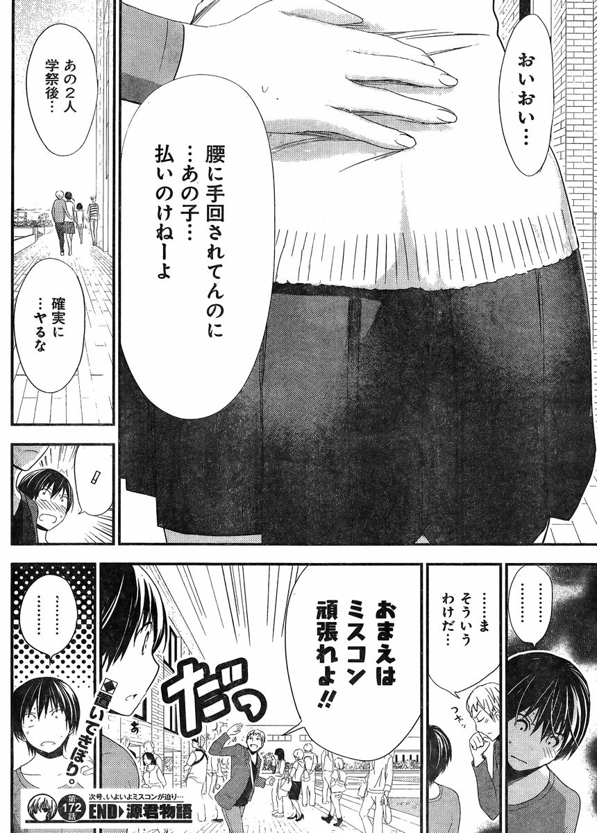 Minamoto-kun Monogatari - Chapter 172 - Page 8