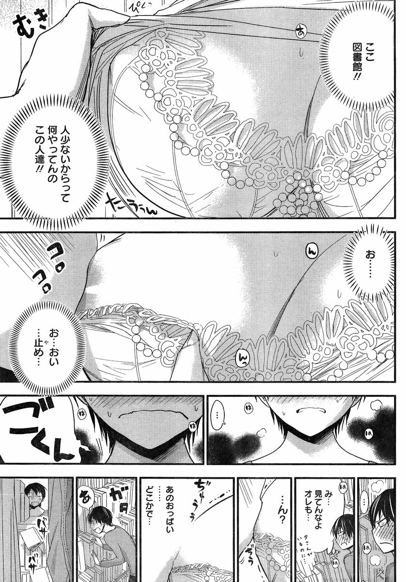 Minamoto-kun Monogatari - Chapter 173 - Page 7