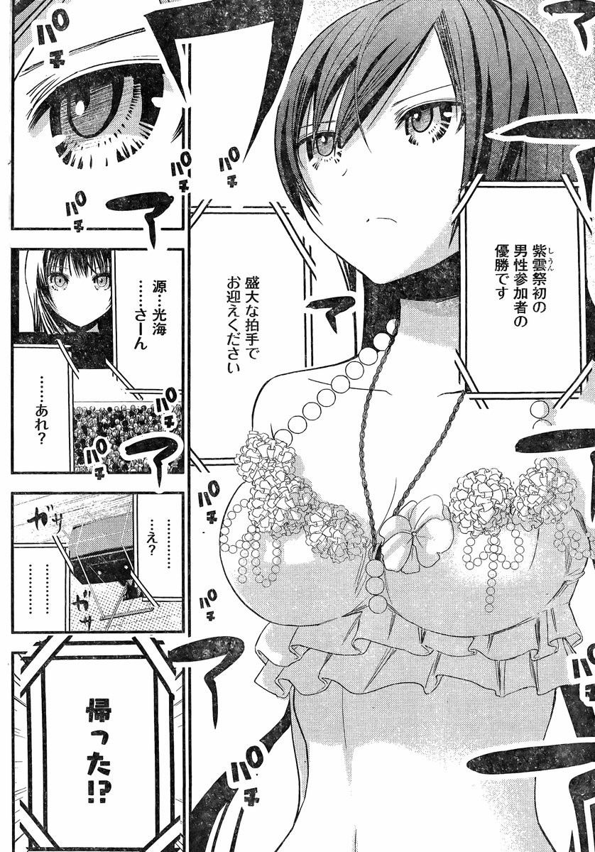 Minamoto-kun Monogatari - Chapter 177 - Page 6