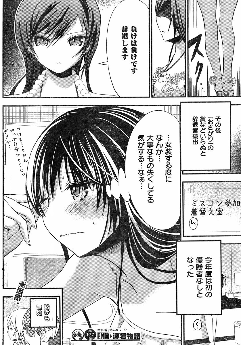 Minamoto-kun Monogatari - Chapter 177 - Page 8