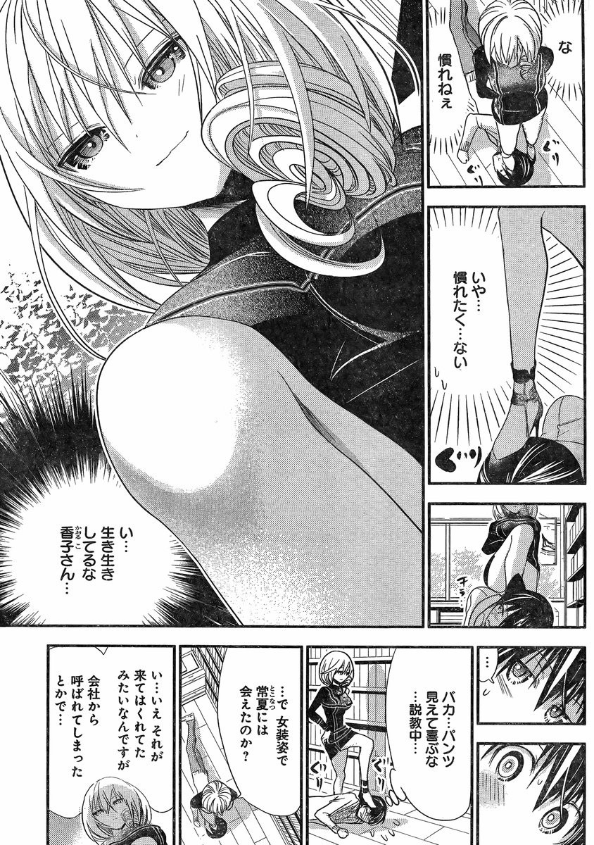 Minamoto-kun Monogatari - Chapter 178 - Page 3