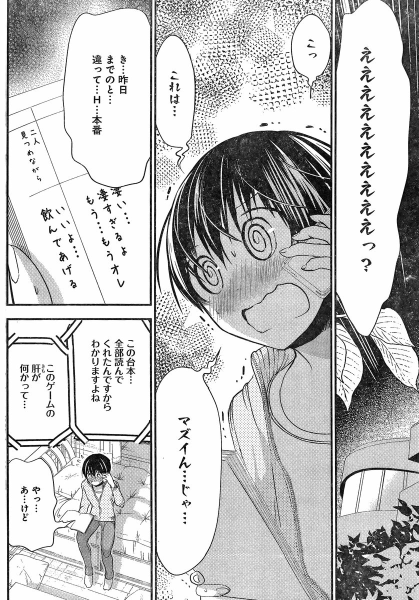 Minamoto-kun Monogatari - Chapter 187 - Page 8