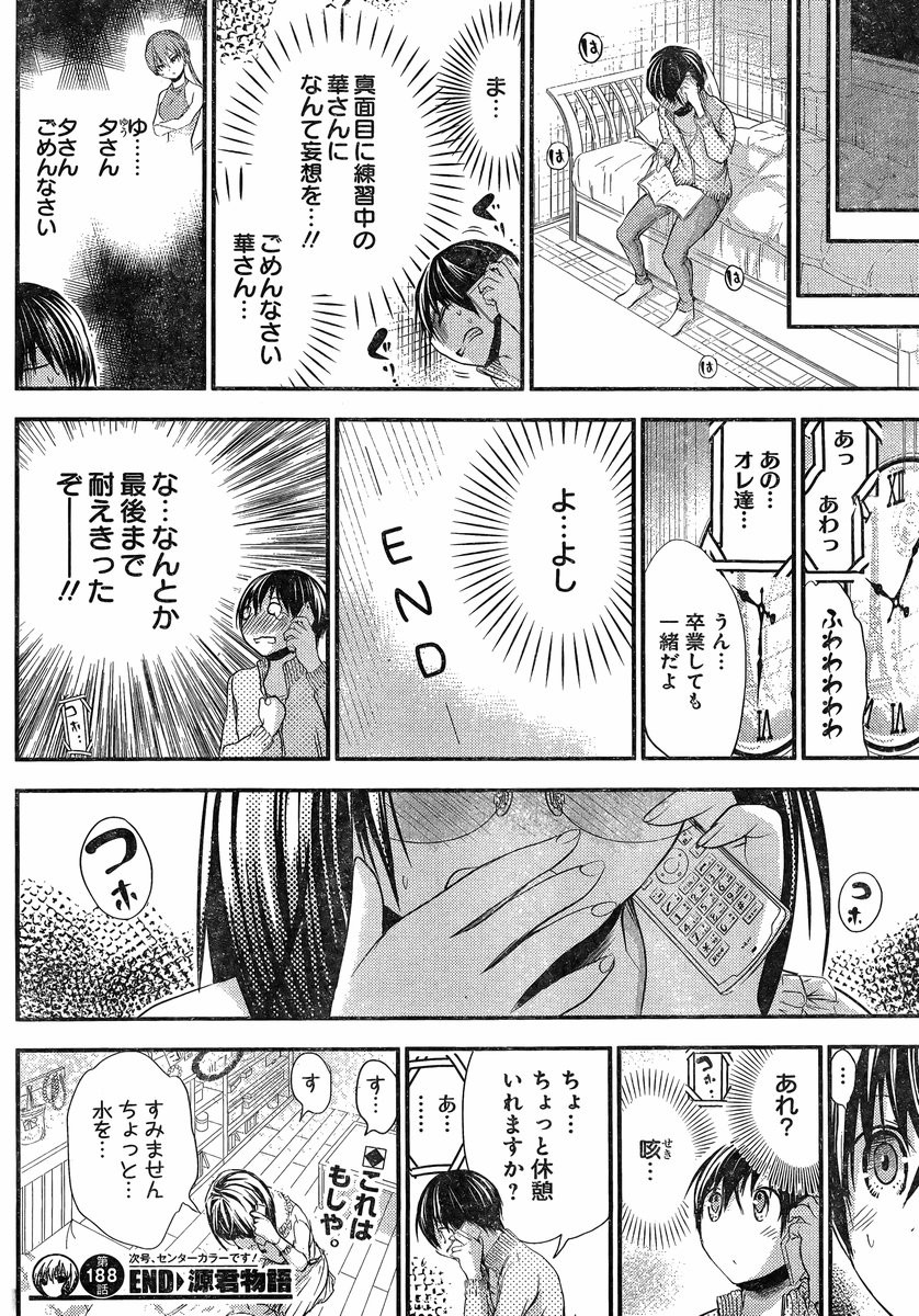 Minamoto-kun Monogatari - Chapter 188 - Page 8