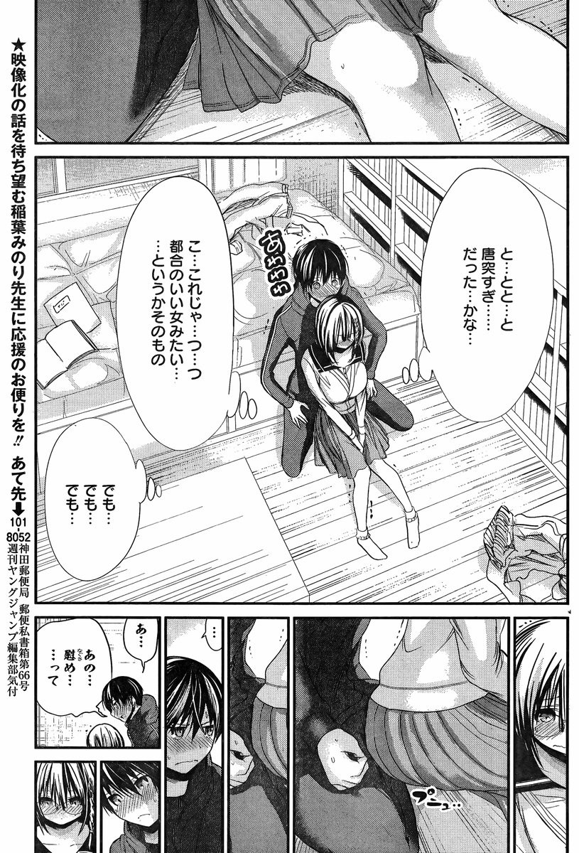 Minamoto-kun Monogatari - Chapter 194 - Page 3