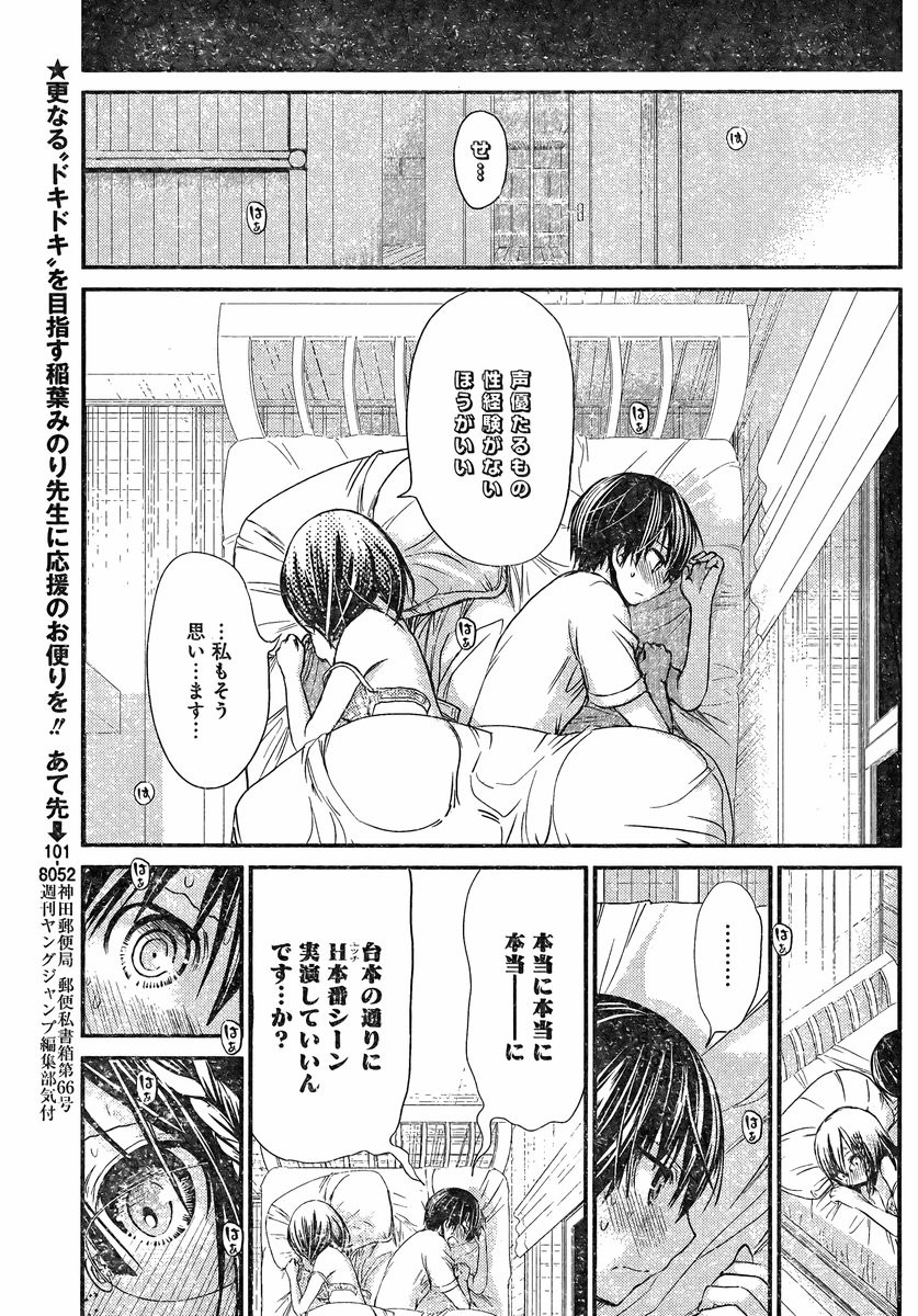 Minamoto-kun Monogatari - Chapter 199 - Page 3