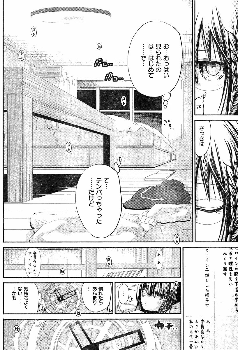 Minamoto-kun Monogatari - Chapter 200 - Page 2