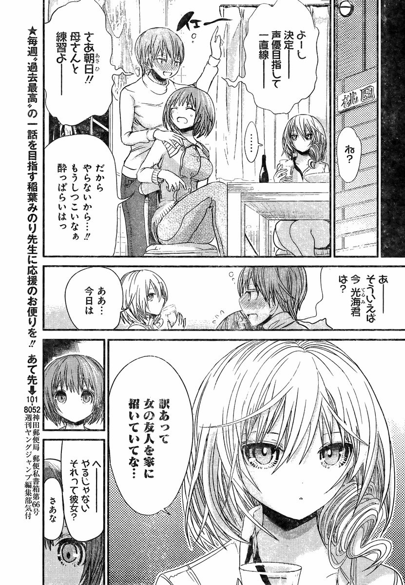 Minamoto-kun Monogatari - Chapter 201 - Page 6
