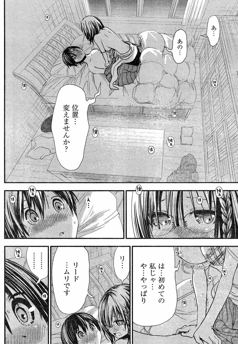 Minamoto-kun Monogatari - Chapter 204 - Page 2