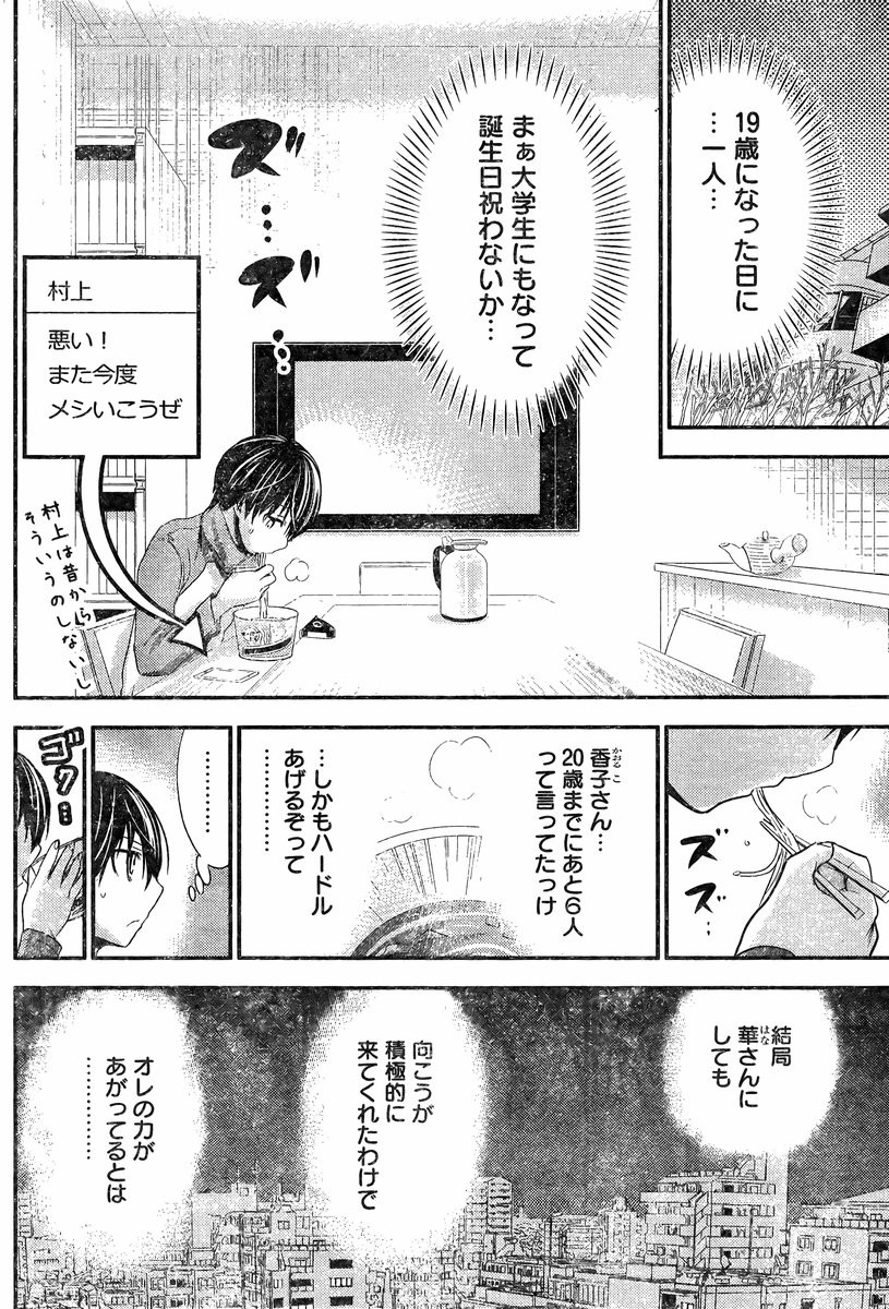 Minamoto-kun Monogatari - Chapter 207 - Page 2