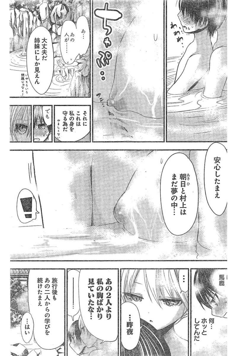Minamoto-kun Monogatari - Chapter 210 - Page 7