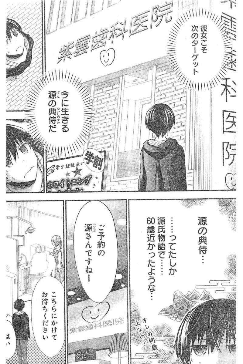 Minamoto-kun Monogatari - Chapter 211 - Page 4