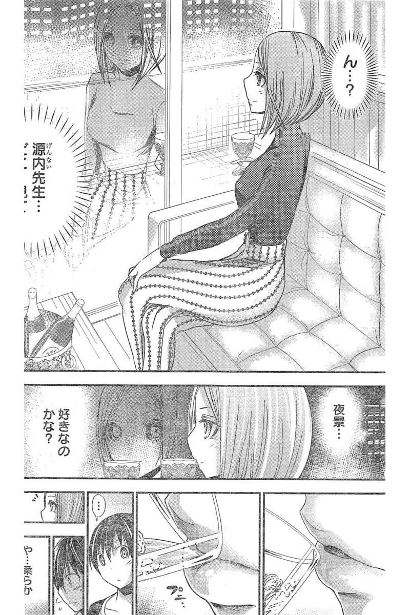 Minamoto-kun Monogatari - Chapter 213 - Page 2