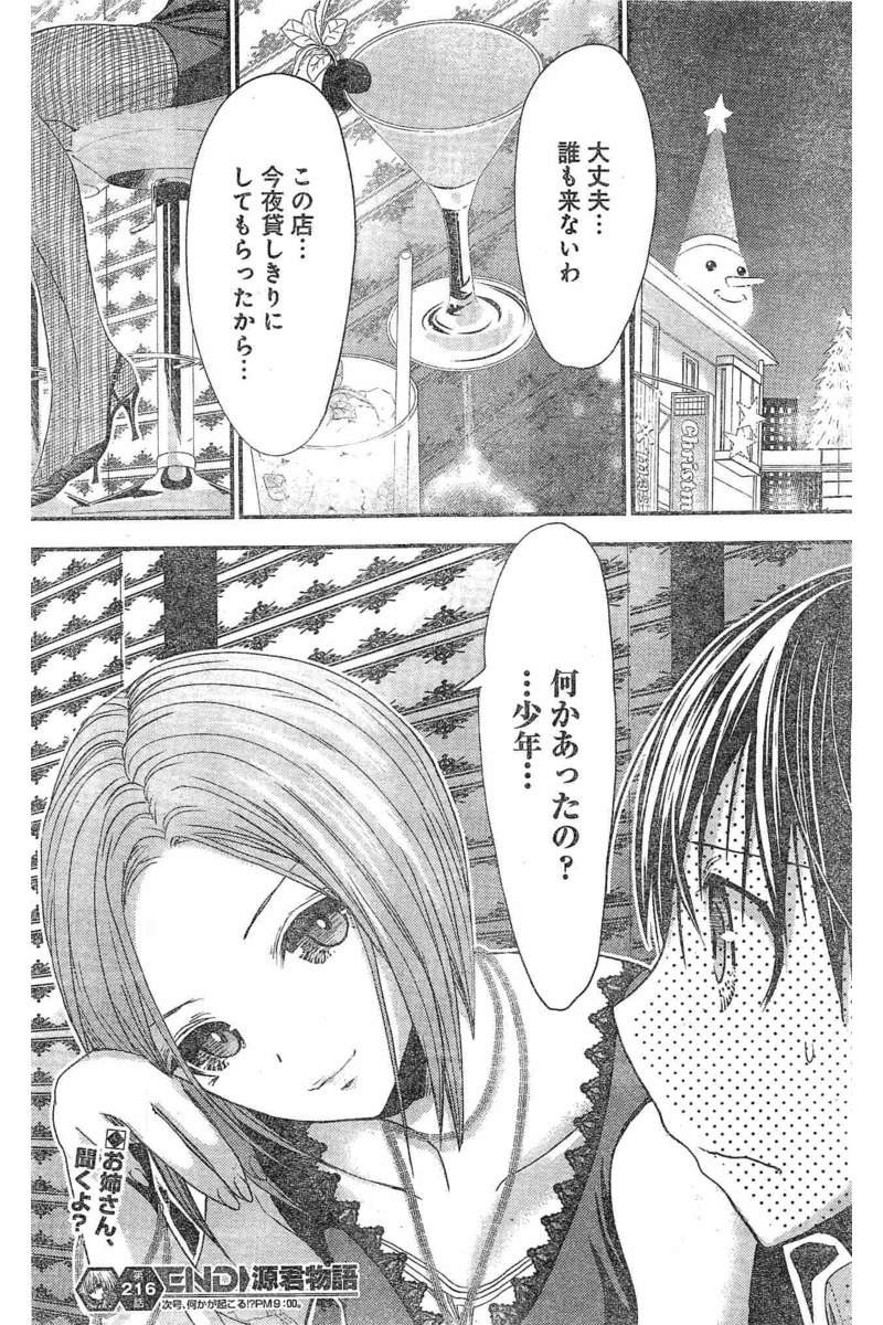 Minamoto-kun Monogatari - Chapter 216 - Page 8