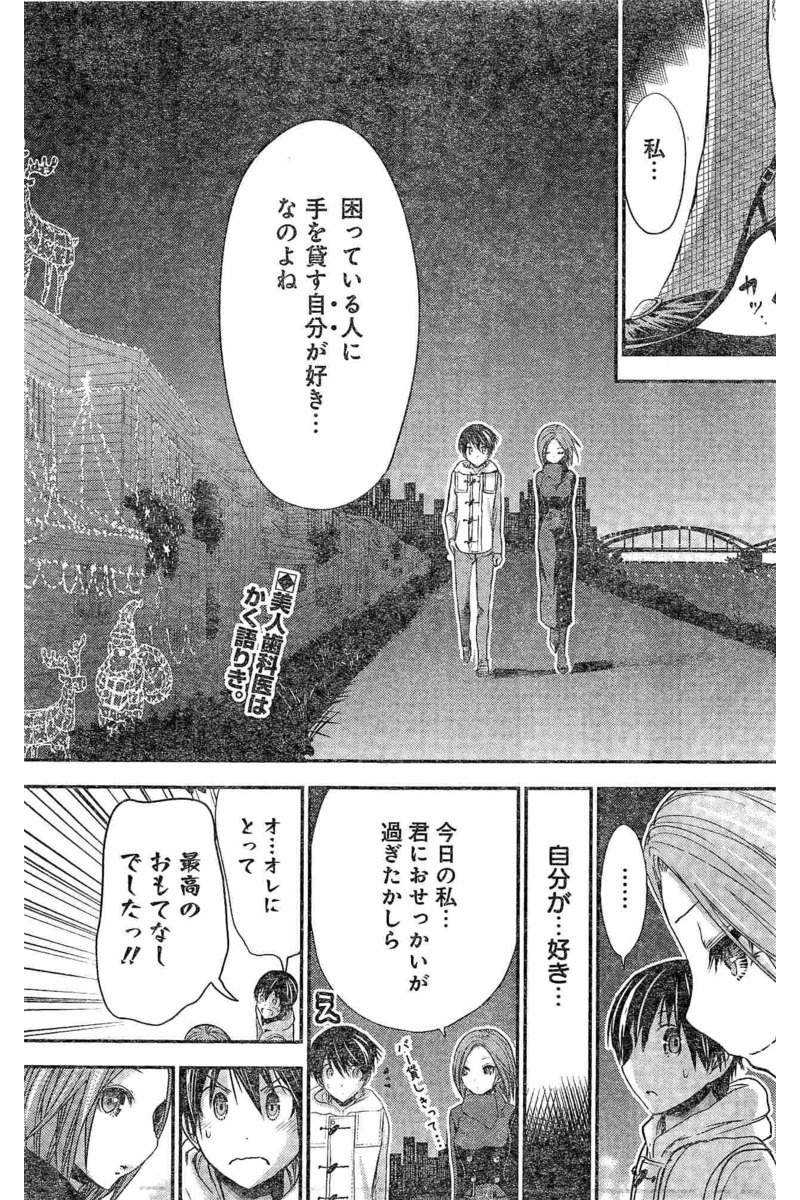 Minamoto-kun Monogatari - Chapter 218 - Page 2