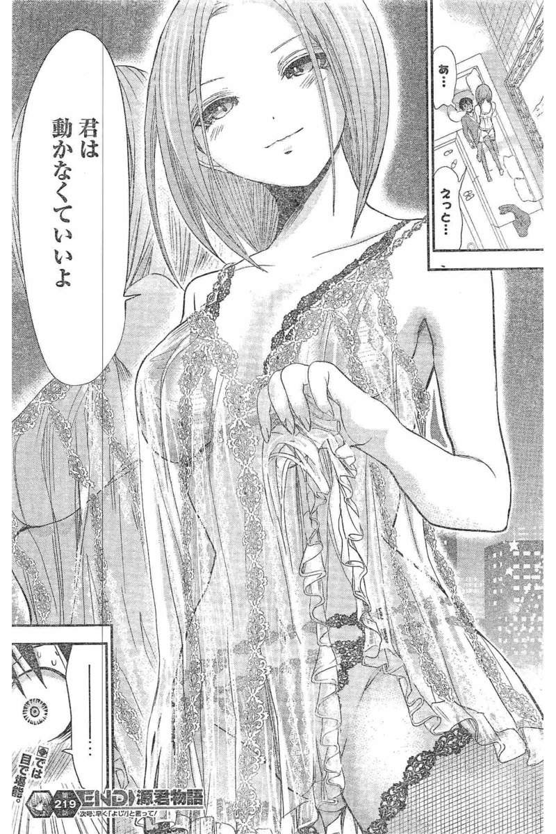 Minamoto-kun Monogatari - Chapter 219 - Page 8
