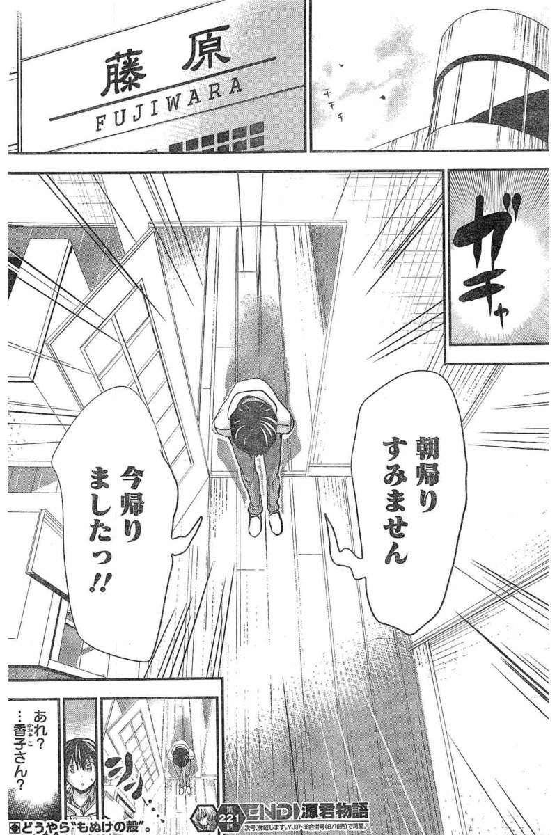 Minamoto-kun Monogatari - Chapter 221 - Page 8