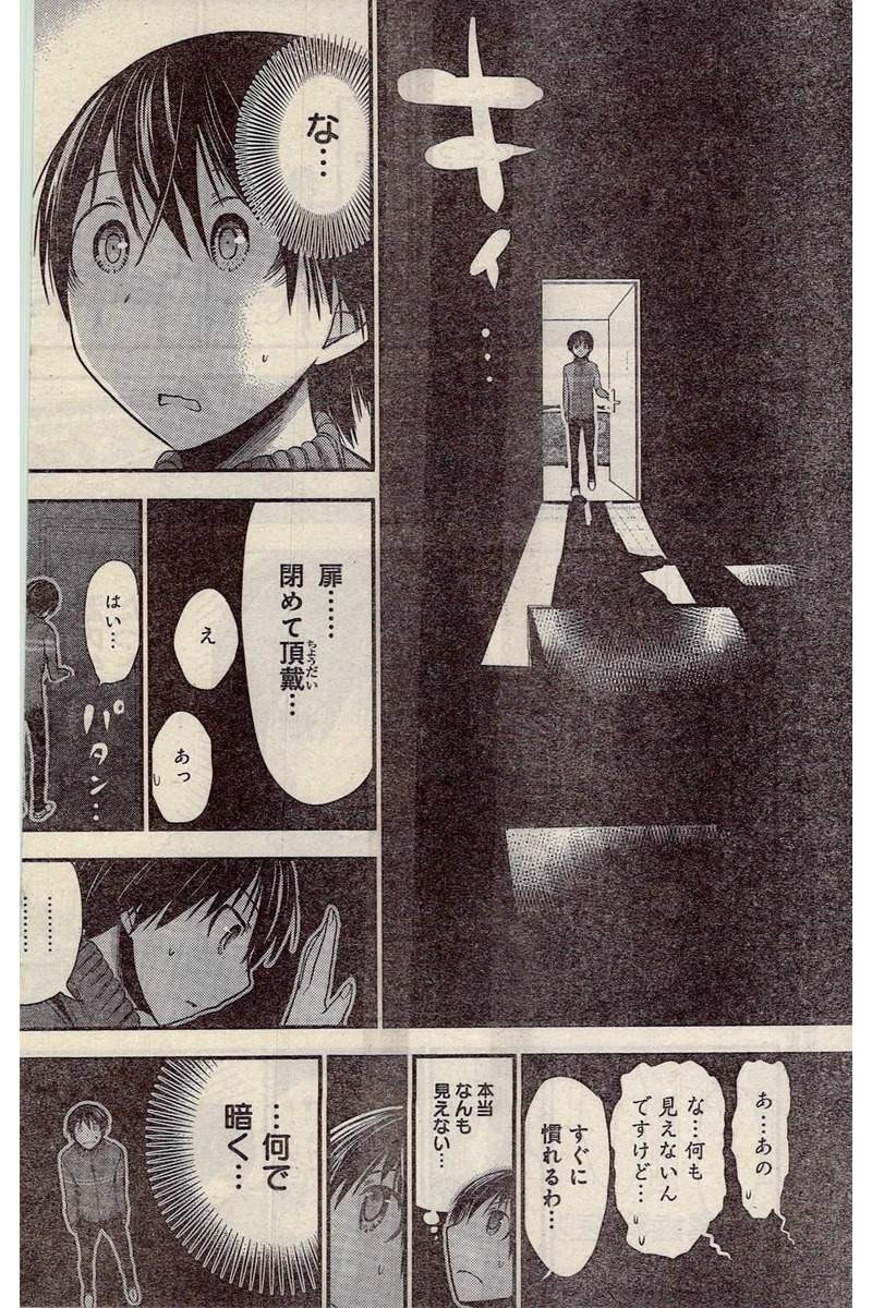 Minamoto-kun Monogatari - Chapter 223 - Page 4