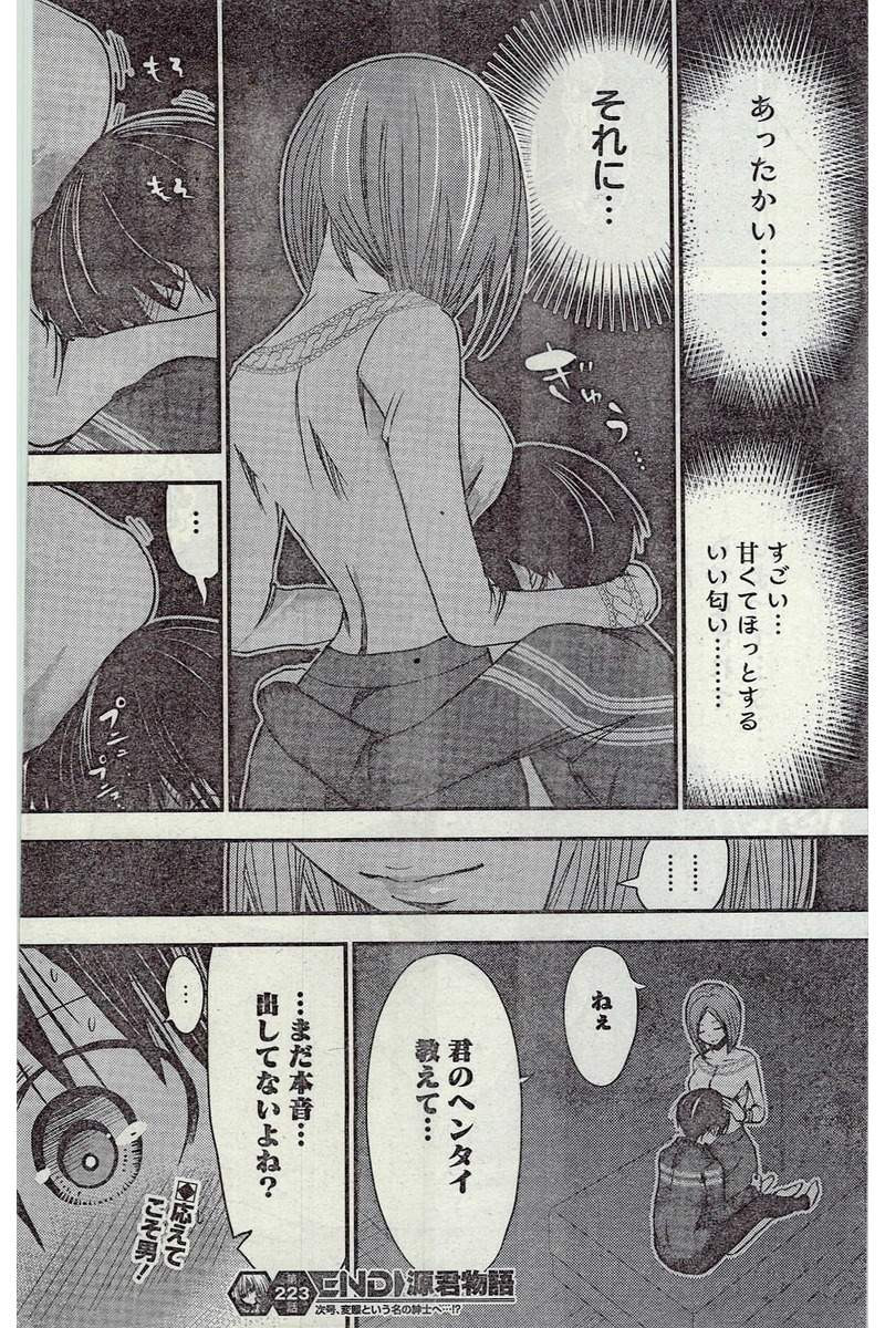 Minamoto-kun Monogatari - Chapter 223 - Page 8