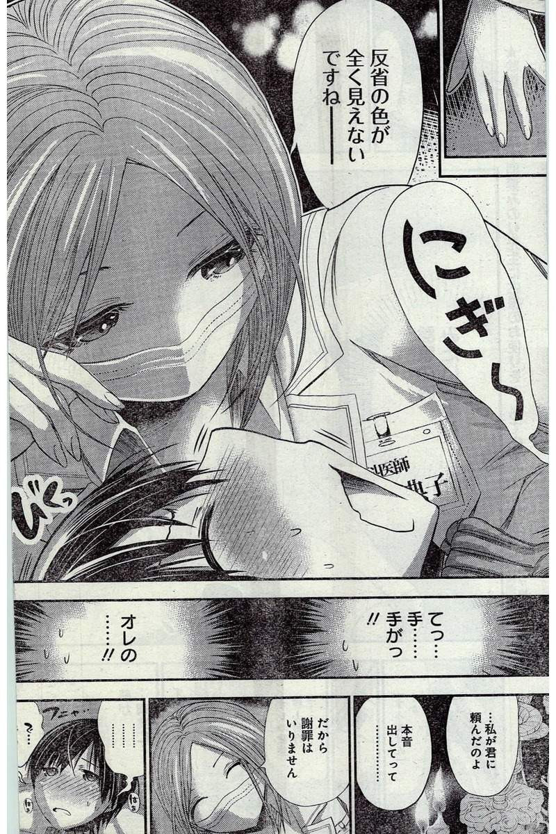 Minamoto-kun Monogatari - Chapter 224 - Page 4