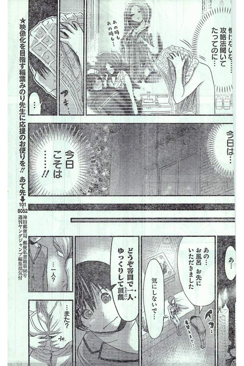 Minamoto-kun Monogatari - Chapter 225 - Page 3