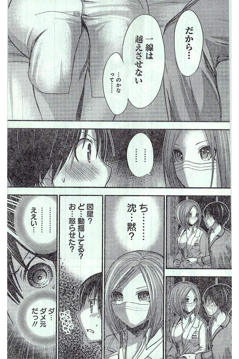 Minamoto-kun Monogatari - Chapter 225 - Page 5