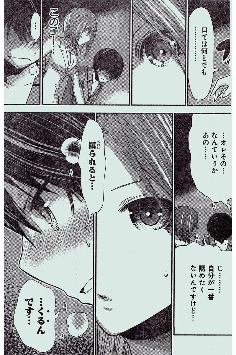 Minamoto-kun Monogatari - Chapter 226 - Page 7