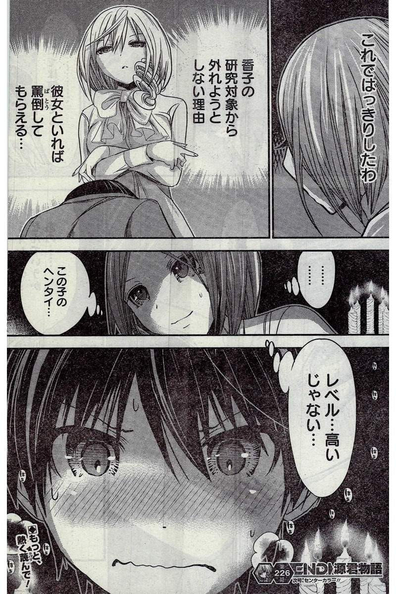 Minamoto-kun Monogatari - Chapter 226 - Page 8