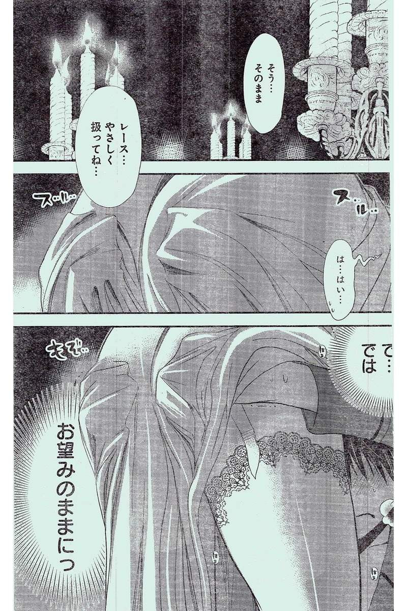 Minamoto-kun Monogatari - Chapter 227 - Page 2