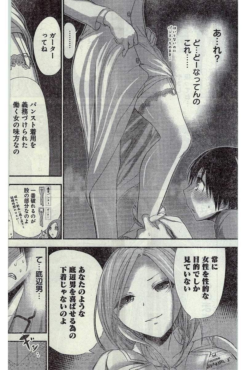 Minamoto-kun Monogatari - Chapter 227 - Page 3