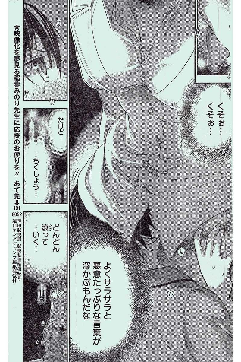 Minamoto-kun Monogatari - Chapter 227 - Page 4