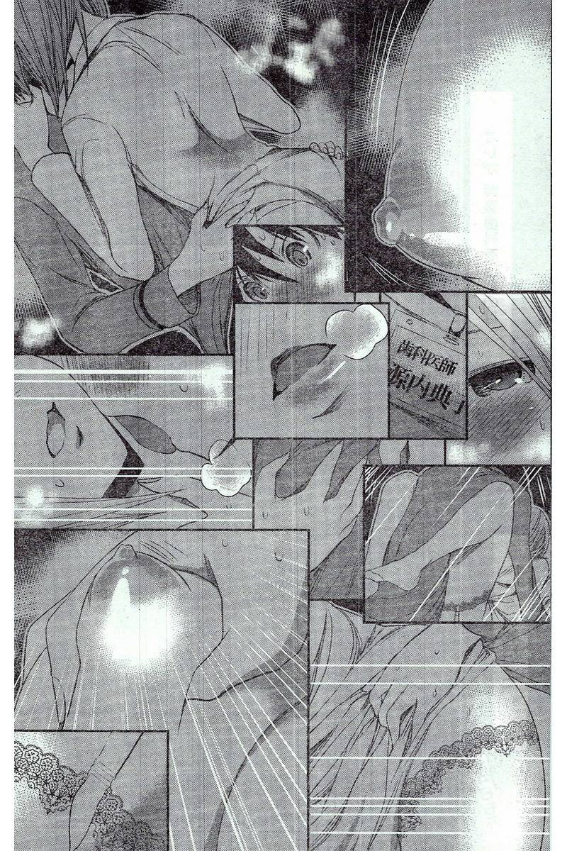 Minamoto-kun Monogatari - Chapter 229 - Page 7