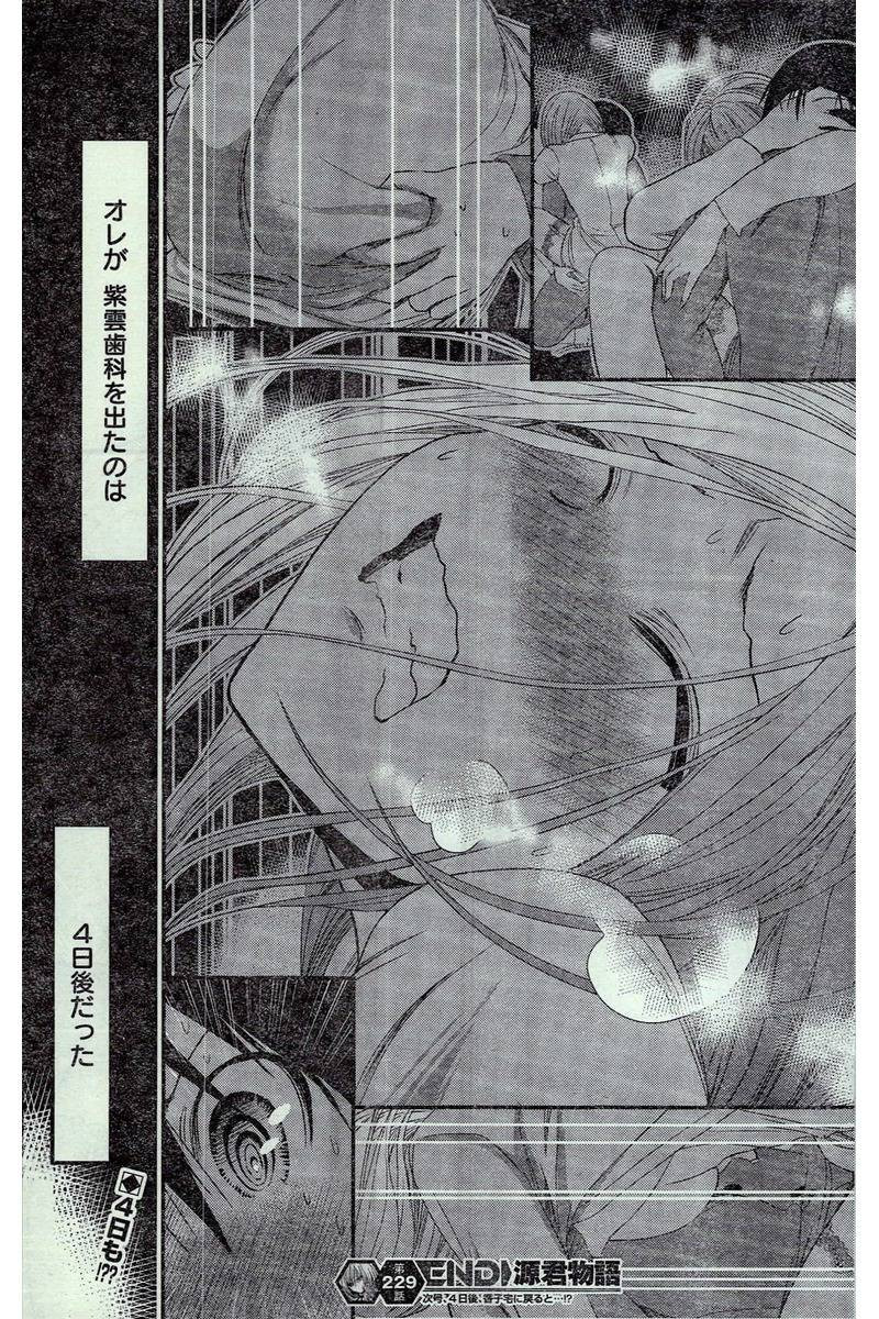 Minamoto-kun Monogatari - Chapter 229 - Page 8