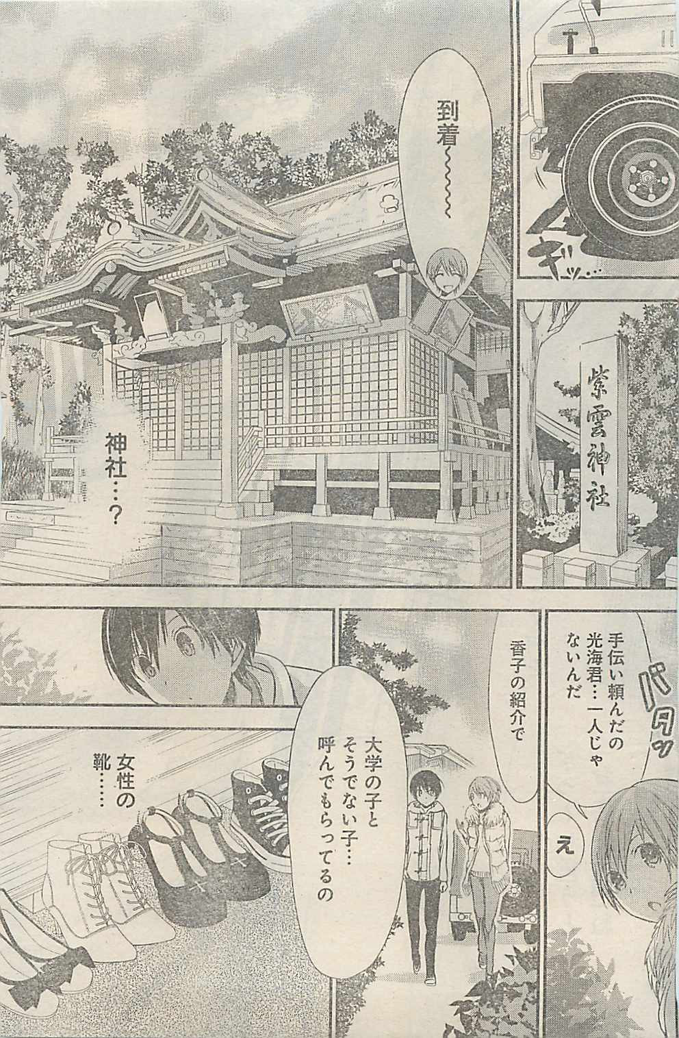 Minamoto-kun Monogatari - Chapter 230 - Page 5