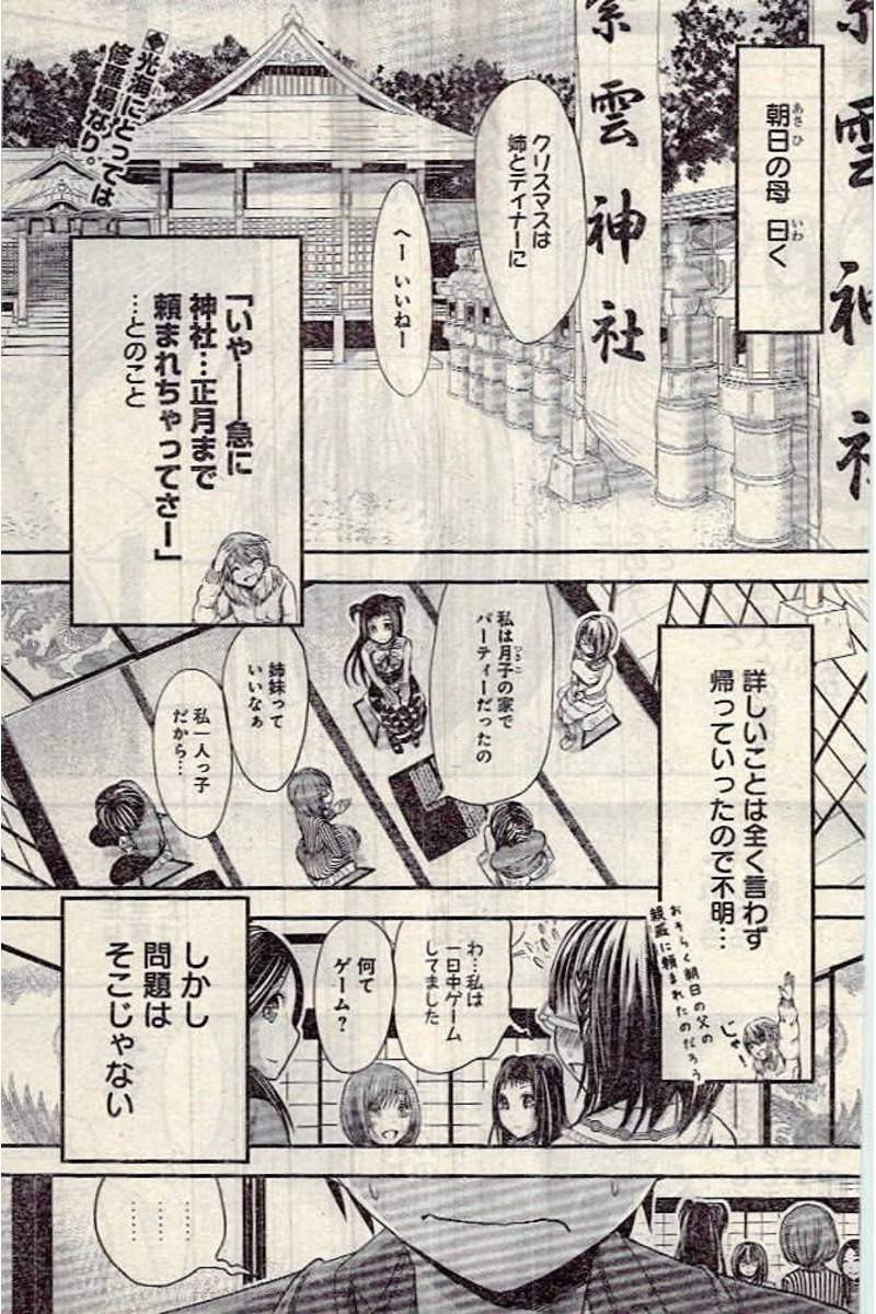 Minamoto-kun Monogatari - Chapter 231 - Page 2