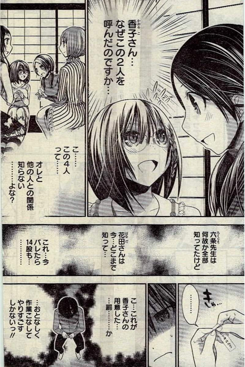 Minamoto-kun Monogatari - Chapter 231 - Page 3