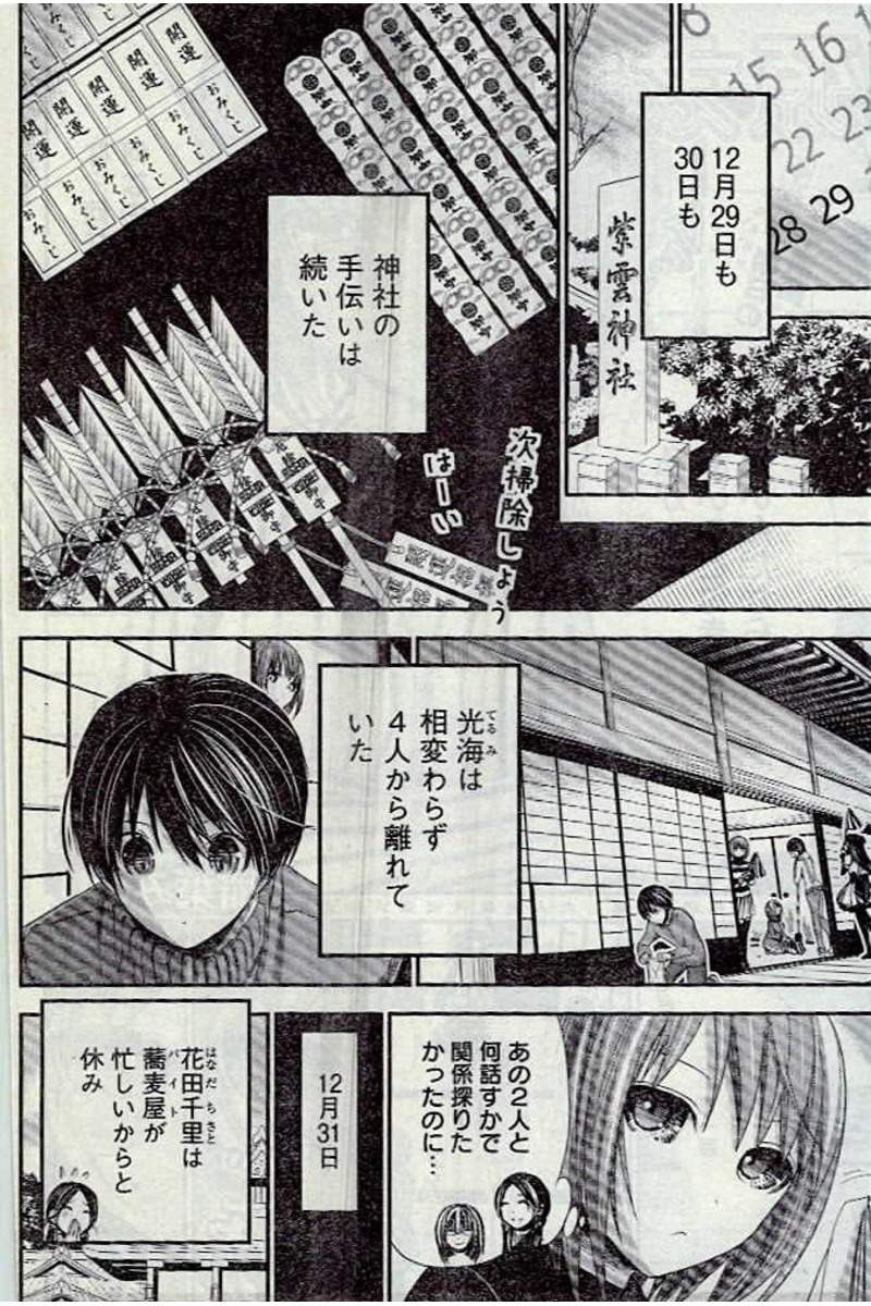Minamoto-kun Monogatari - Chapter 232 - Page 2