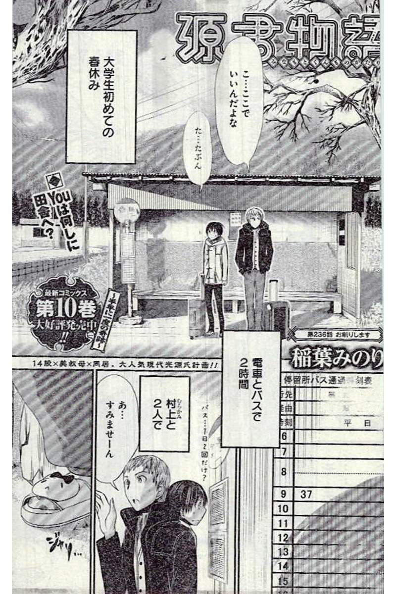 Minamoto-kun Monogatari - Chapter 236 - Page 1