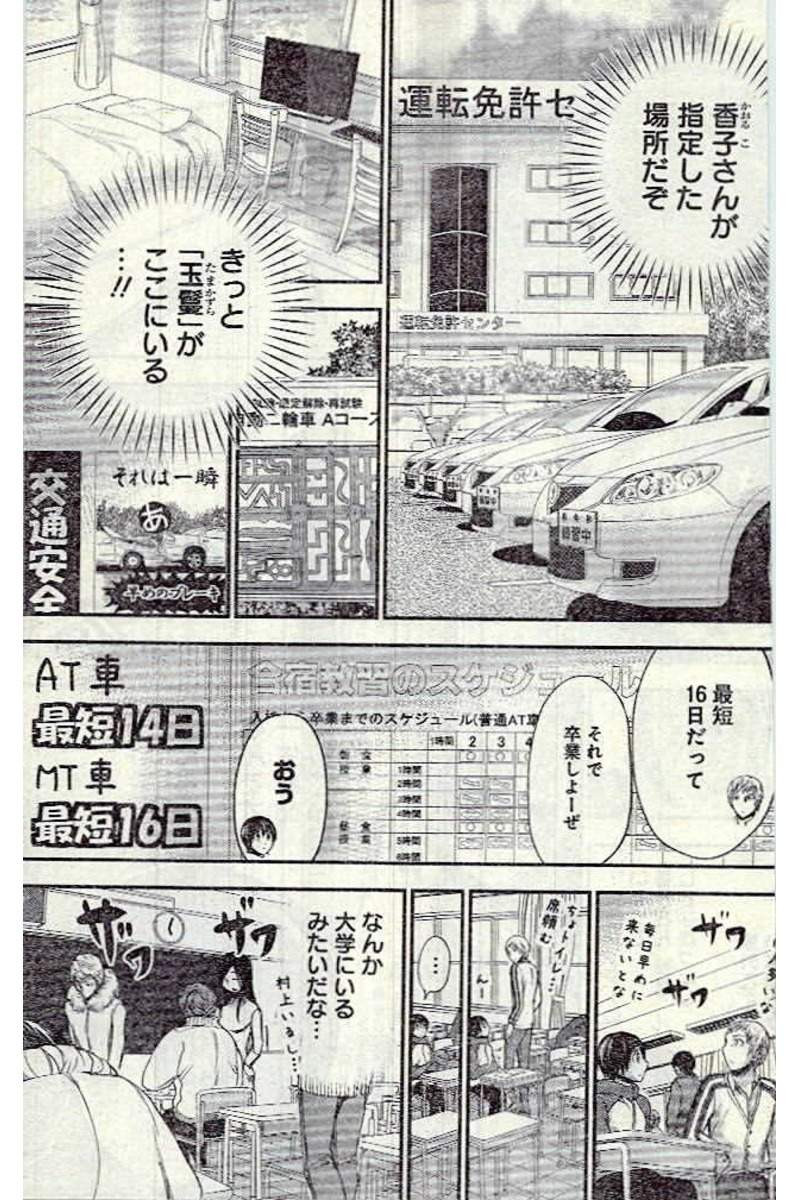 Minamoto-kun Monogatari - Chapter 236 - Page 3