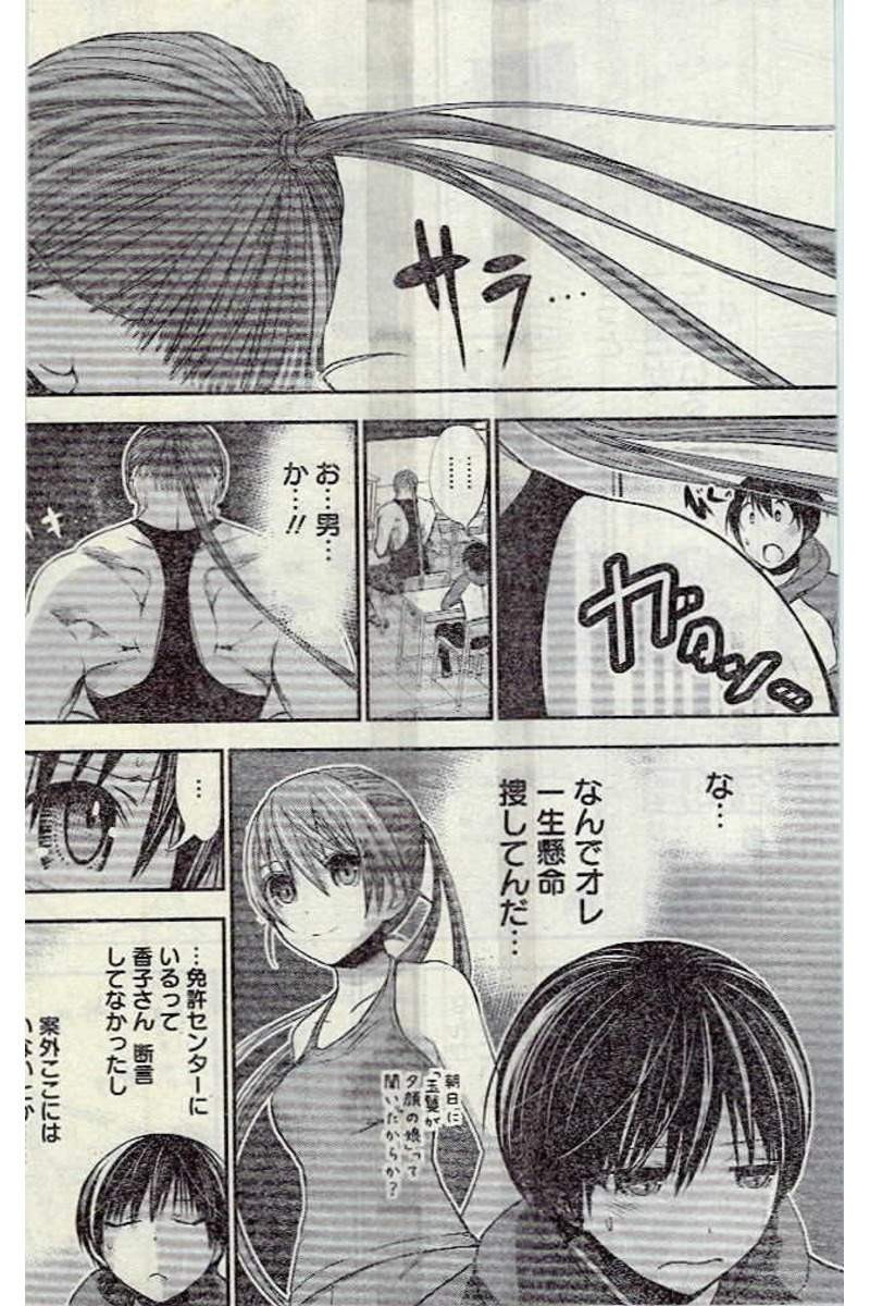 Minamoto-kun Monogatari - Chapter 236 - Page 4