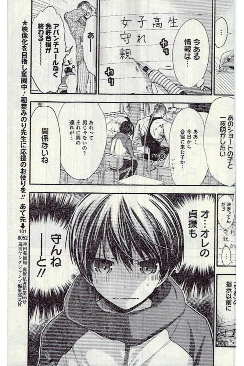 Minamoto-kun Monogatari - Chapter 236 - Page 5