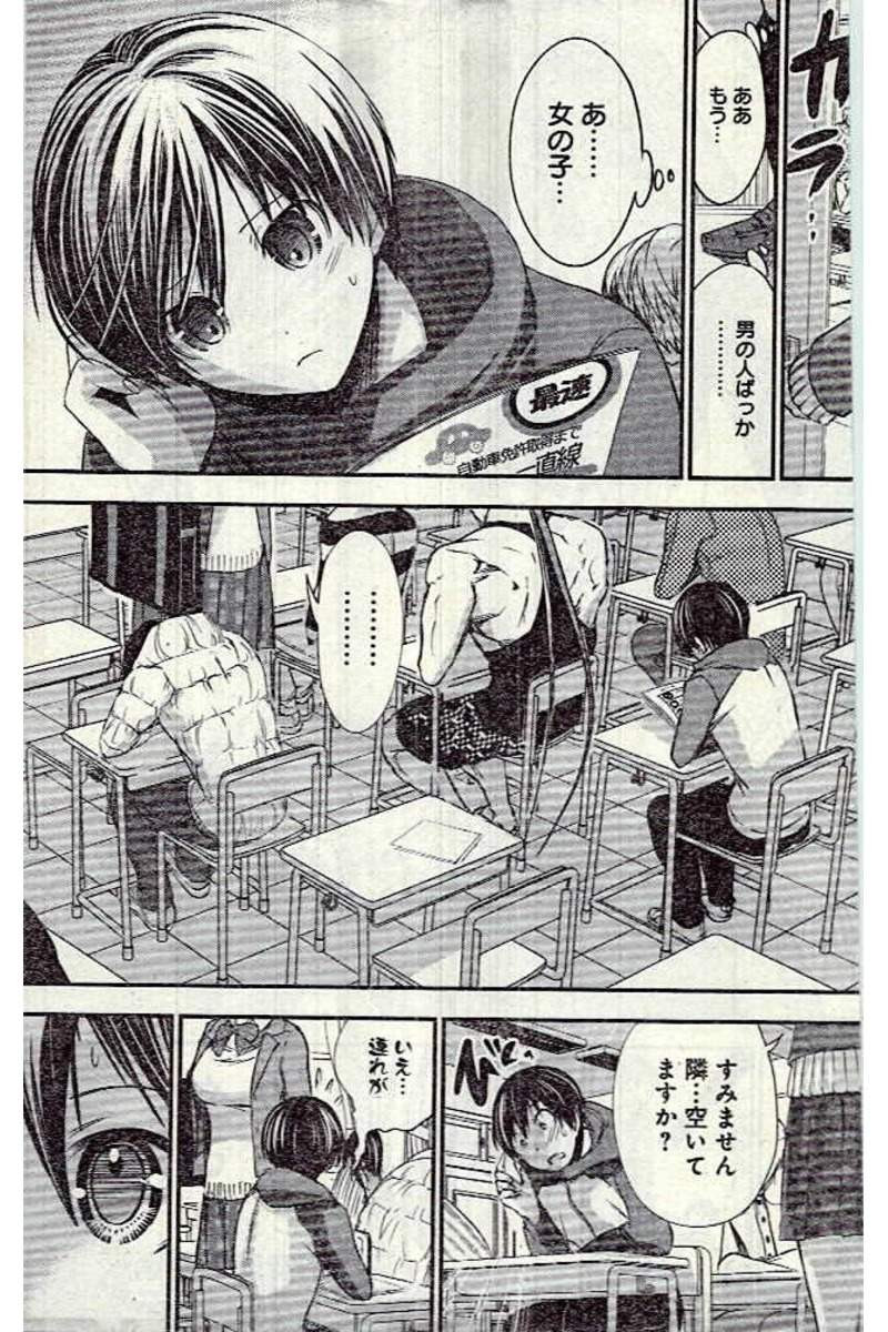 Minamoto-kun Monogatari - Chapter 236 - Page 7