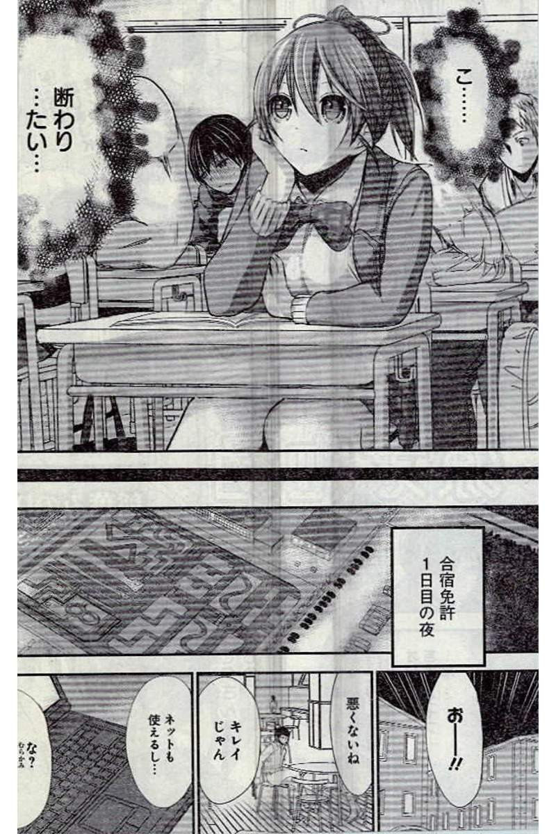 Minamoto-kun Monogatari - Chapter 237 - Page 2